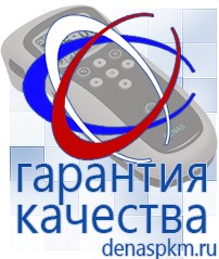 Официальный сайт Денас denaspkm.ru Брошюры по Дэнас в Новочеркасске