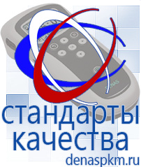 Официальный сайт Денас denaspkm.ru Выносные электроды Дэнас-аппликаторы в Новочеркасске