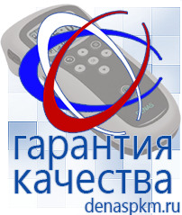 Официальный сайт Денас denaspkm.ru Аппараты Скэнар в Новочеркасске